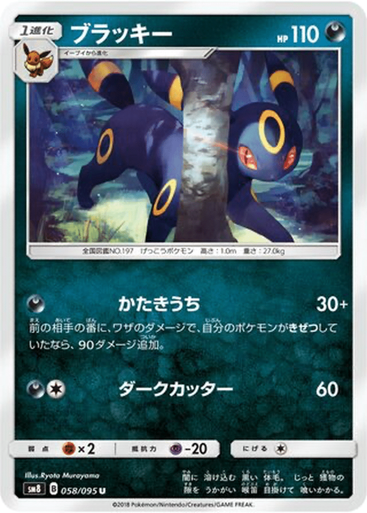 Noctali 058/095 - Super-Burst Impact (sm8)