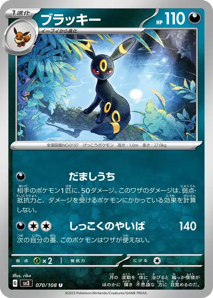 Noctali 070/108 - Ruler of the Black Flame (sv3)