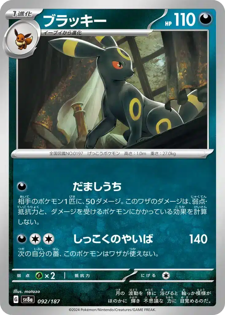 Noctali 092/187 - Terastal Fest (sv8a)