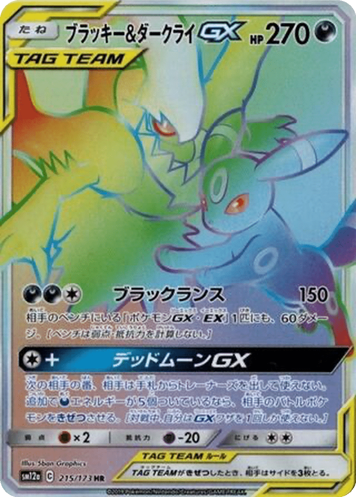 Noctali & Darkrai GX 215/173 - Tag All Stars (sm12a)