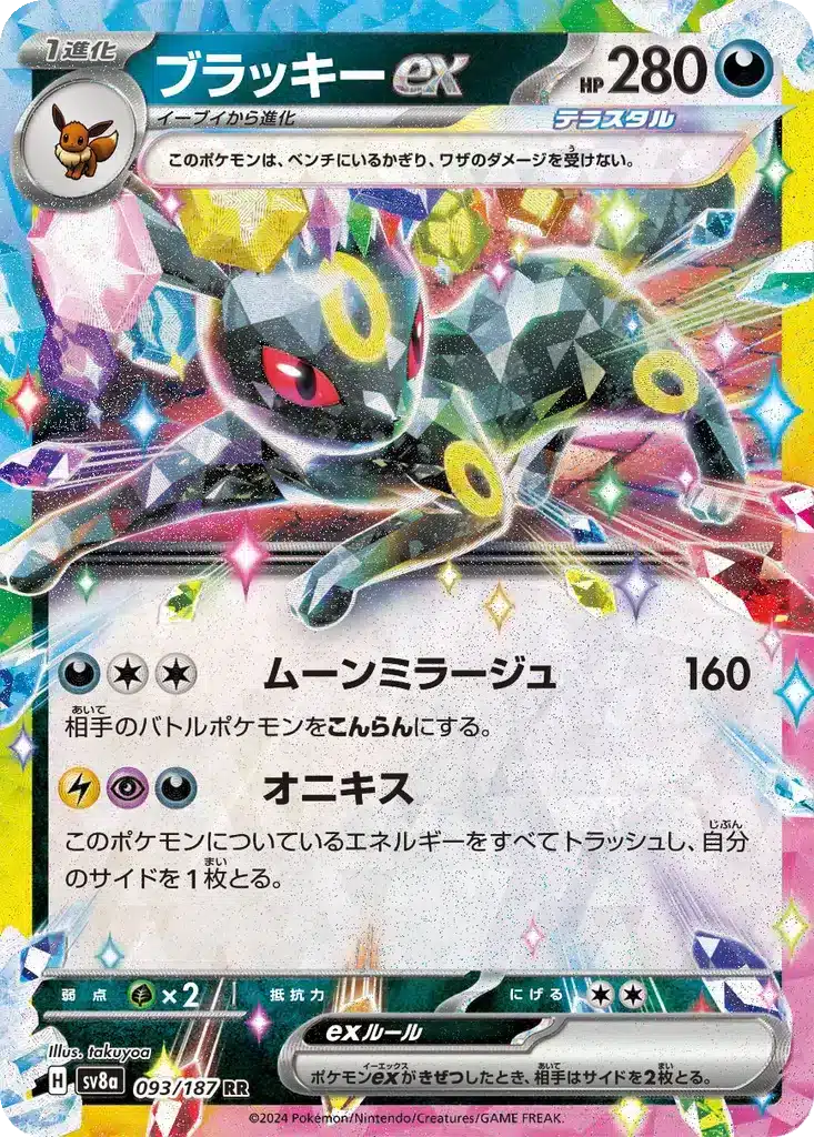Noctali ex 093/187 - Terastal Fest (sv8a)