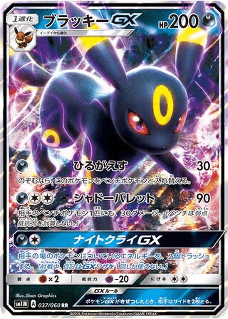 Noctali GX 037/060 - Collection Moon (sm1M)