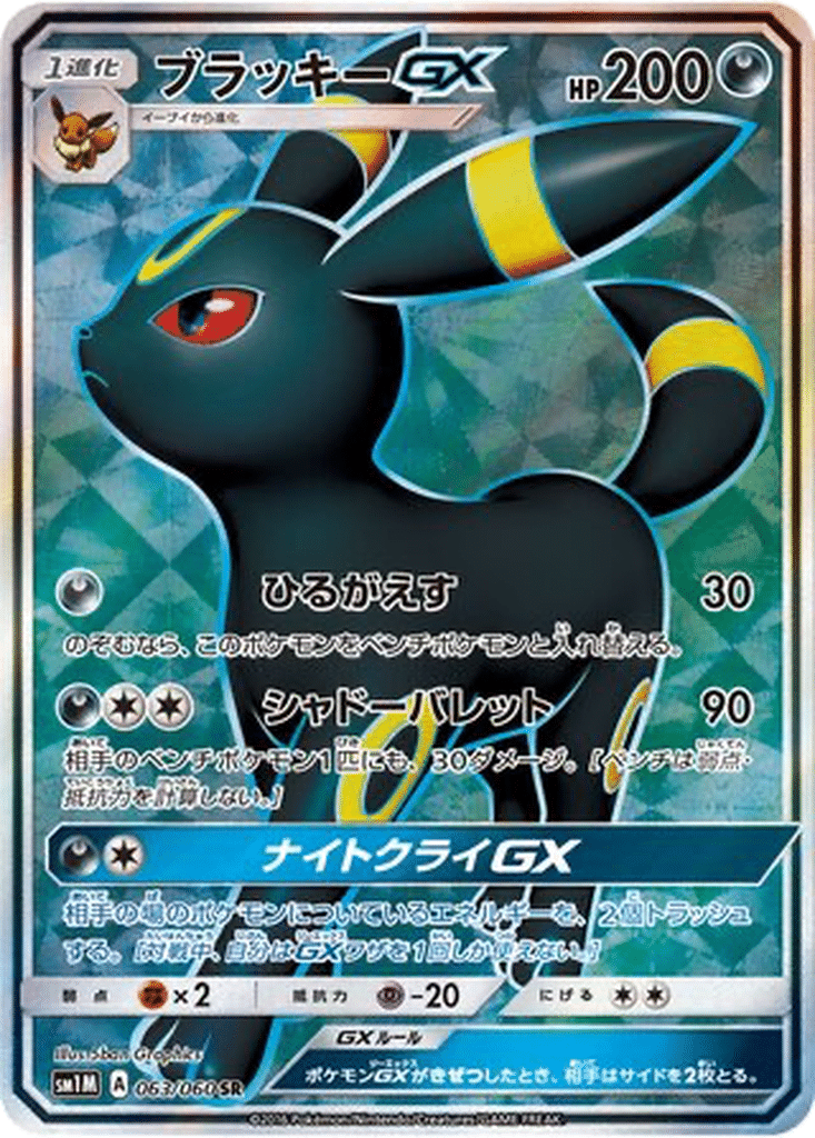 Noctali GX 063/060 - Collection Moon (sm1M)