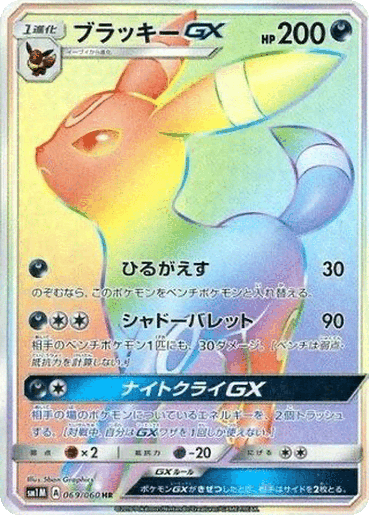 Noctali GX 069/060 - Collection Moon (sm1M)