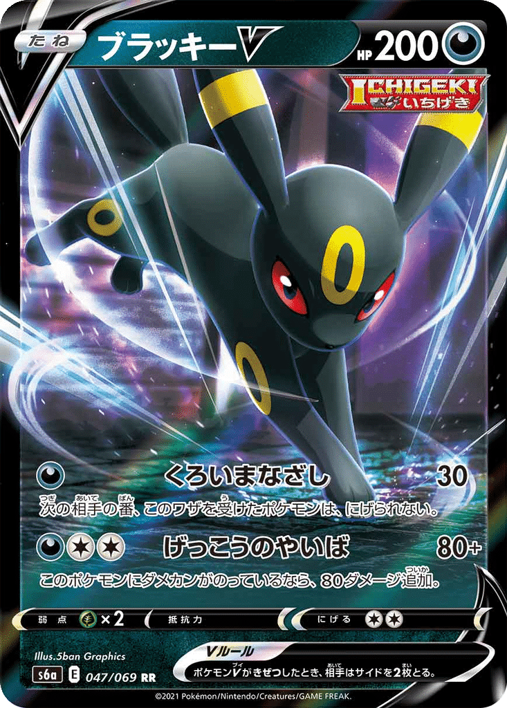 Noctali V 047/069 - Eevee Heroes (s6a)