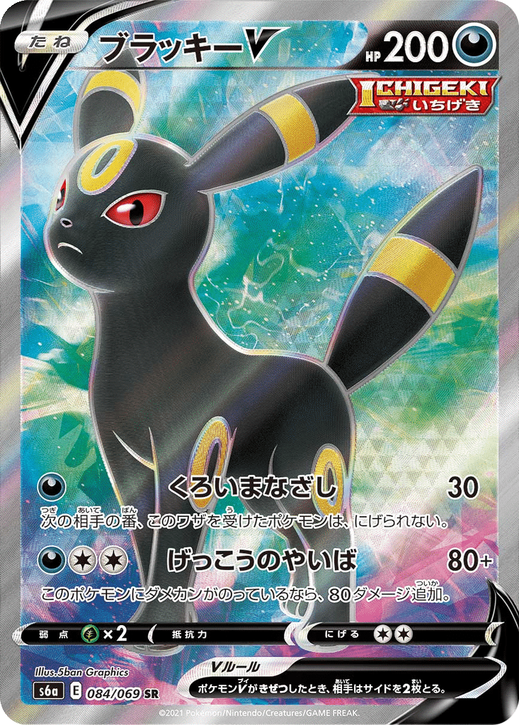Noctali V 084/069 - Eevee Heroes (s6a)