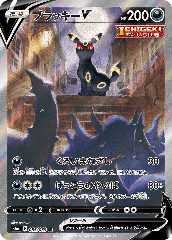 Noctali V 085/069 - Eevee Heroes (s6a)