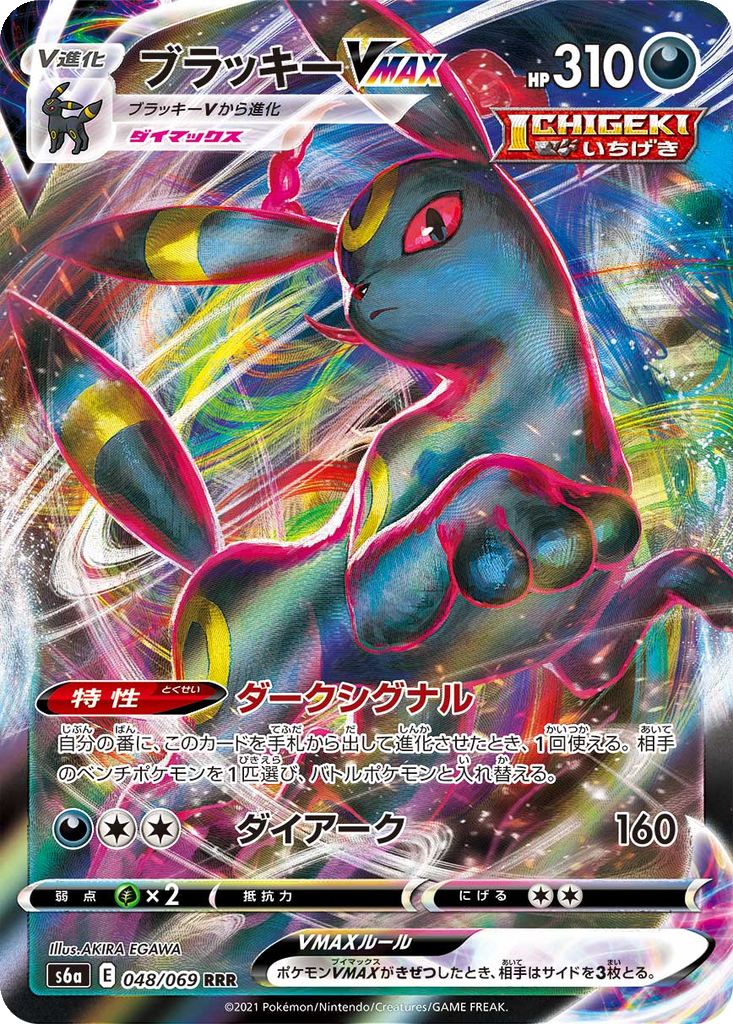 Noctali VMAX 048/069 - Eevee Heroes (s6a)