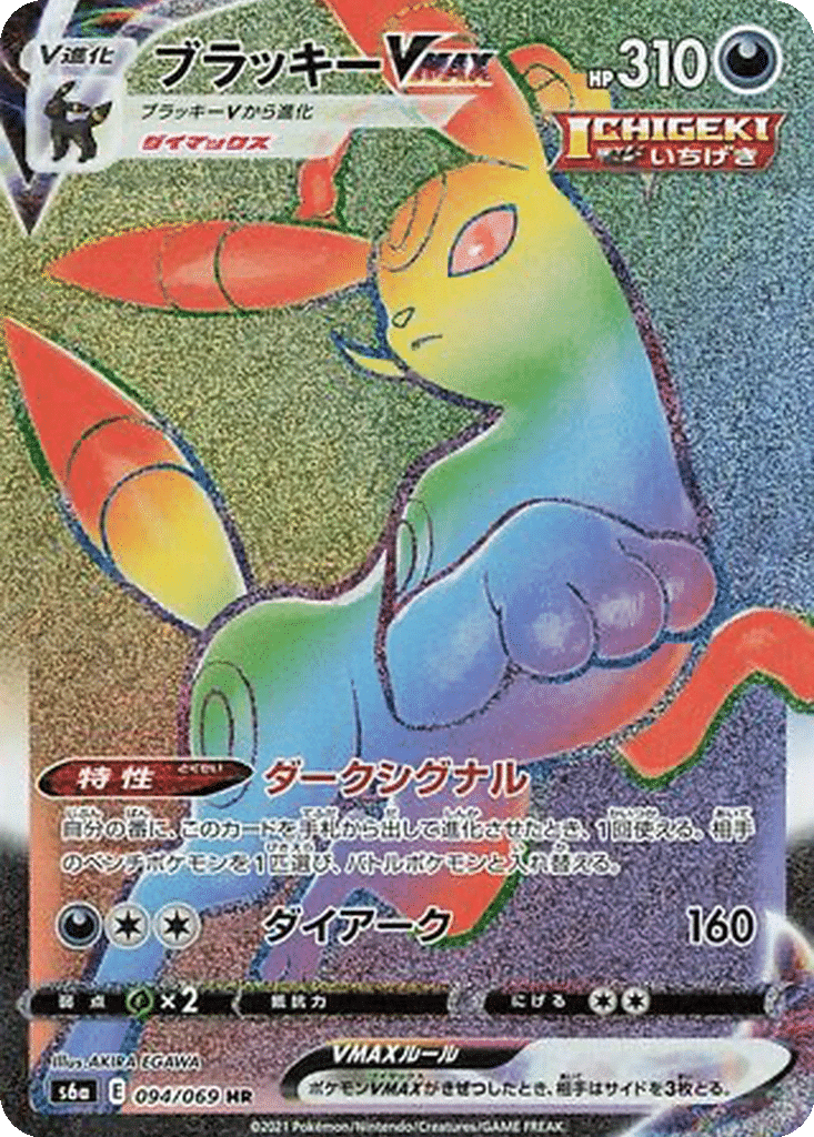 Noctali VMAX 094/069 - Eevee Heroes (s6a)