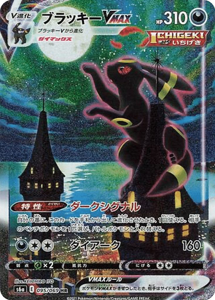 Noctali VMAX 095/069 - Eevee Heroes (s6a)