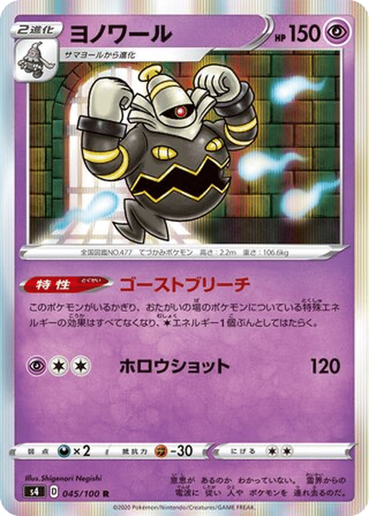 Noctunoir 045/100 - Amazing Volt Tackle (s4)