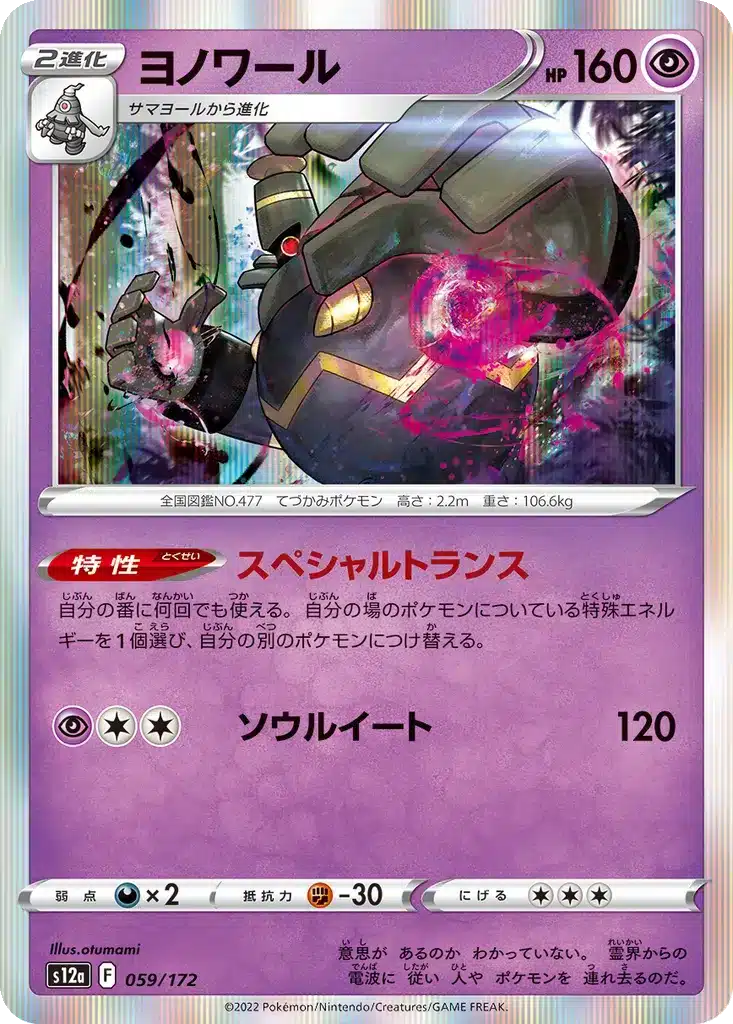 Noctunoir 059/172 - VSTAR Universe (s12a)