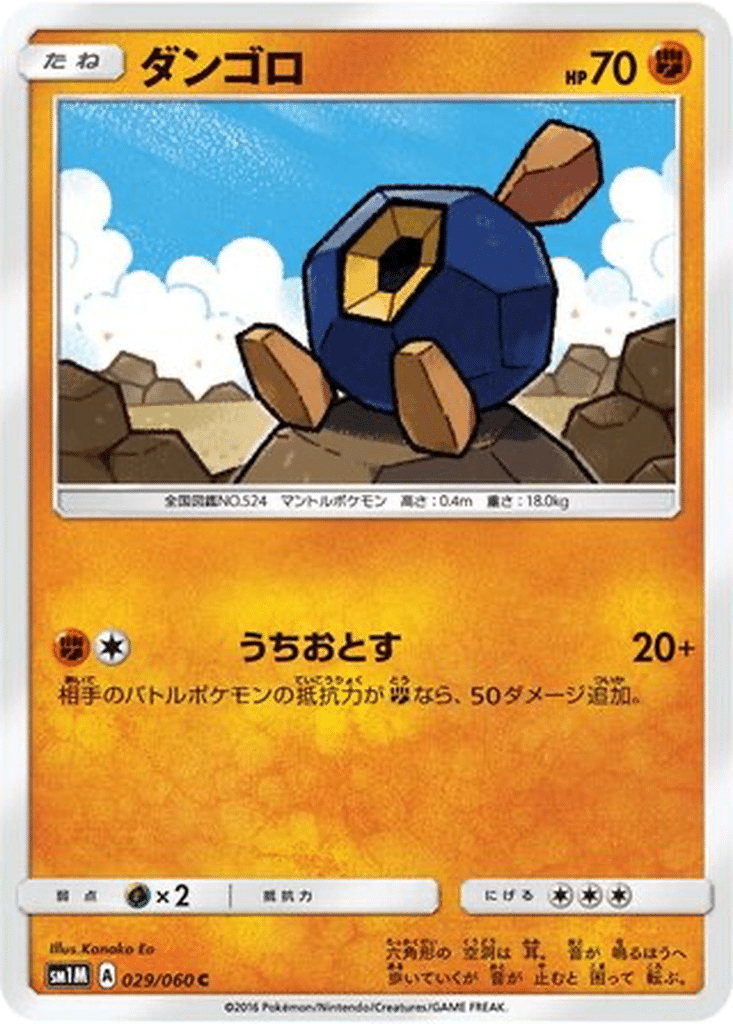 Nodulithe 029/060 - Collection Moon (sm1M)