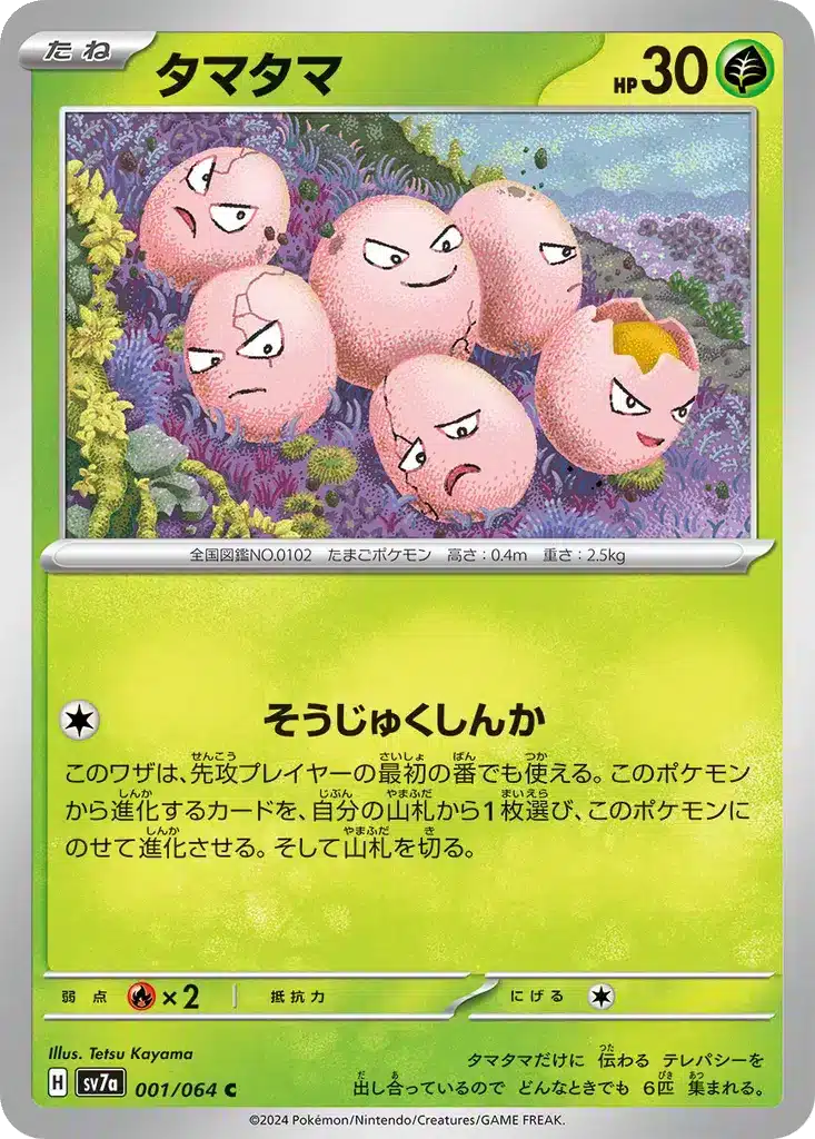 Noeunoeuf 001/064 - Paradise Dragona (sv7a)