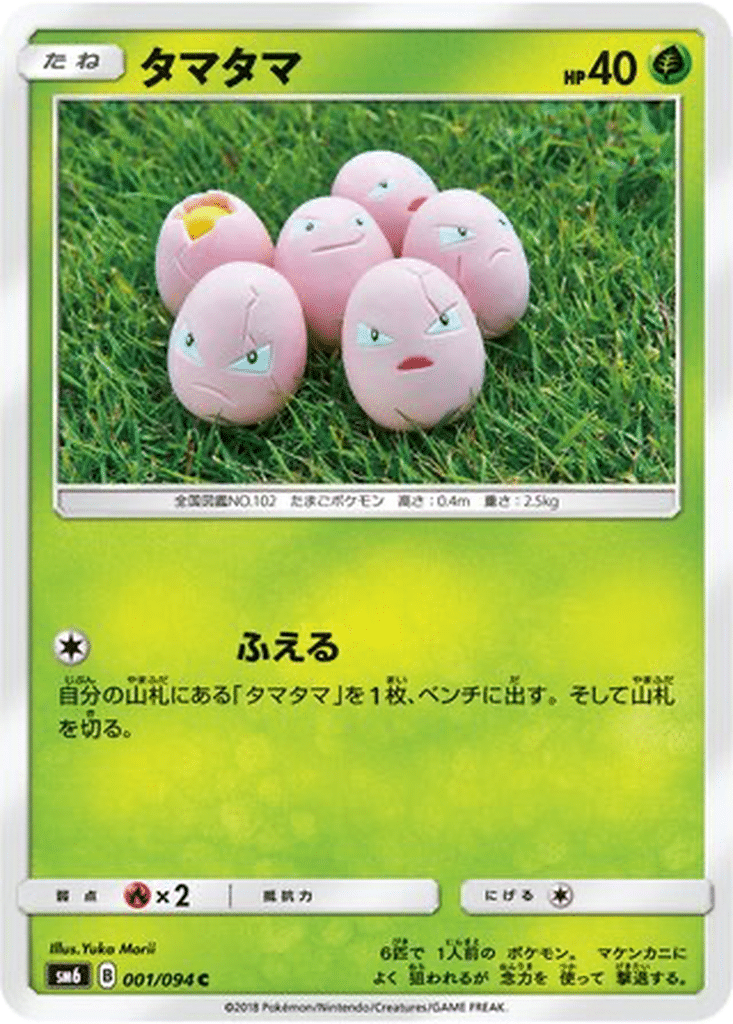 Noeunoeuf 001/094 - Forbidden Light (sm6)