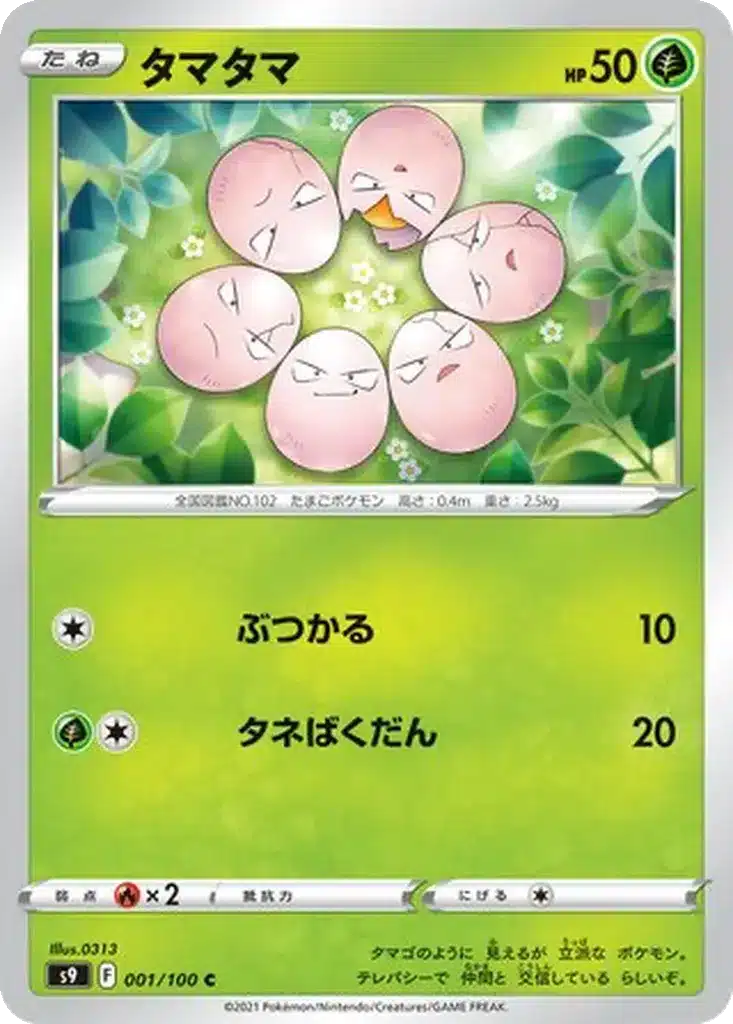 Noeunoeuf 001/100 - Star Birth (s9)