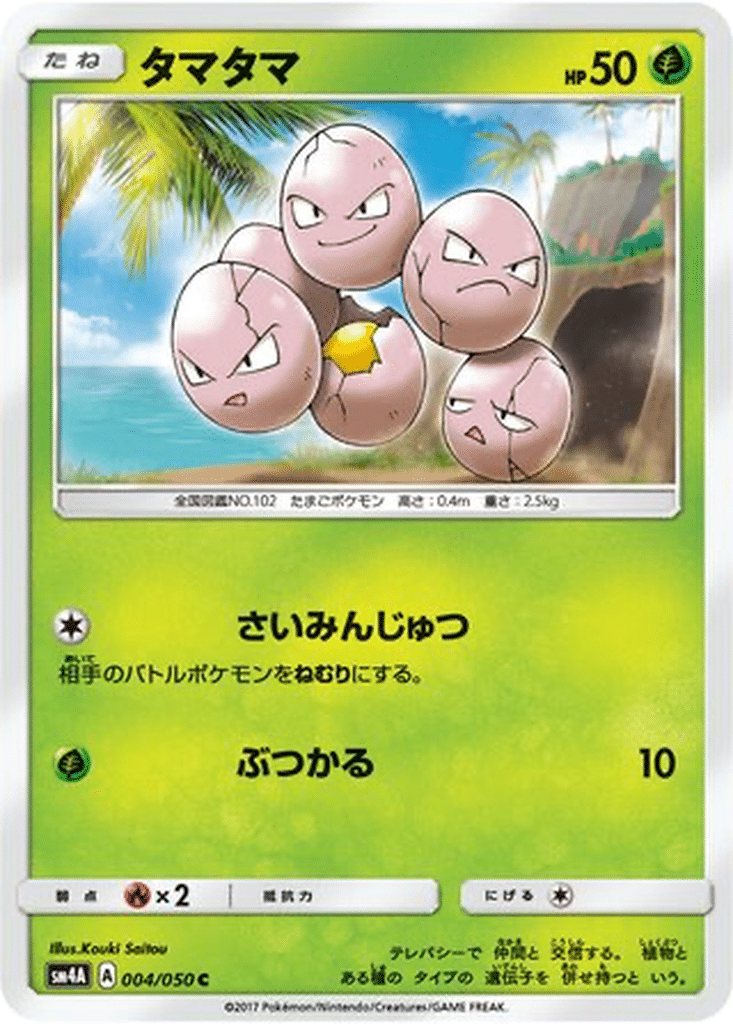 Noeunoeuf 004/050 - Ultradimensional Beasts (sm4A)