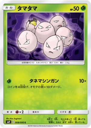 Noeunoeuf 008/095 - Tag Bolt (sm9)