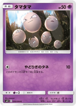 Noeunoeuf 030/094 - Miracle Twin (sm11)