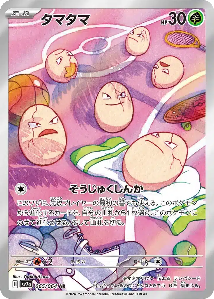 Noeunoeuf 065/064 - Paradise Dragona (sv7a)