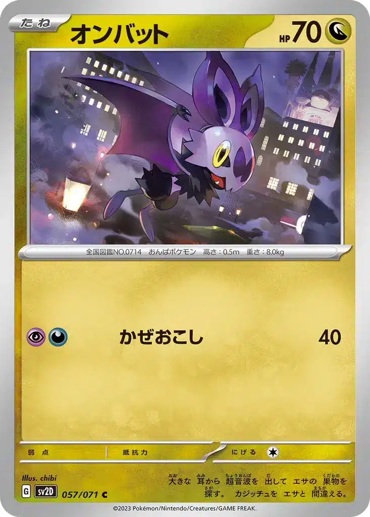 Noibat 057/071 - Clay Burst (sv2D)