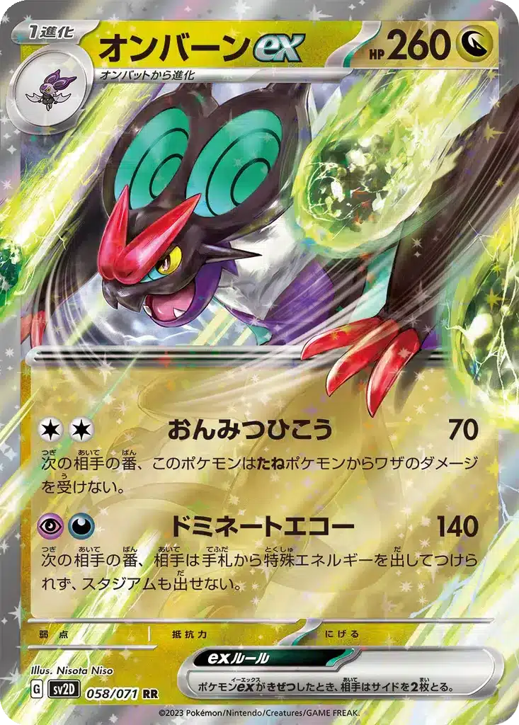 Noivernex 058/071 - Clay Burst (sv2D)
