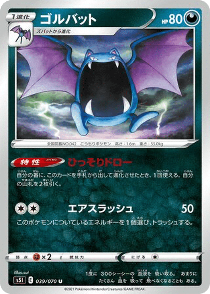 Nosferalto 039/070 - Single Strike Master (s5I)