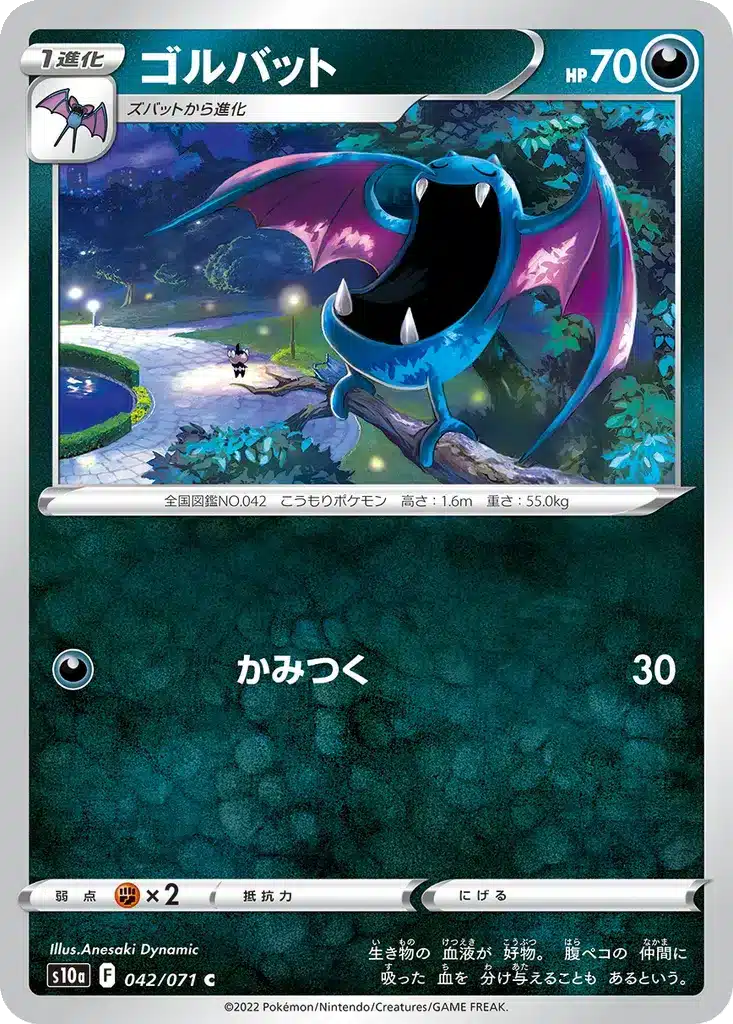 Nosferalto 042/071 - Dark Phantasma (s10a)