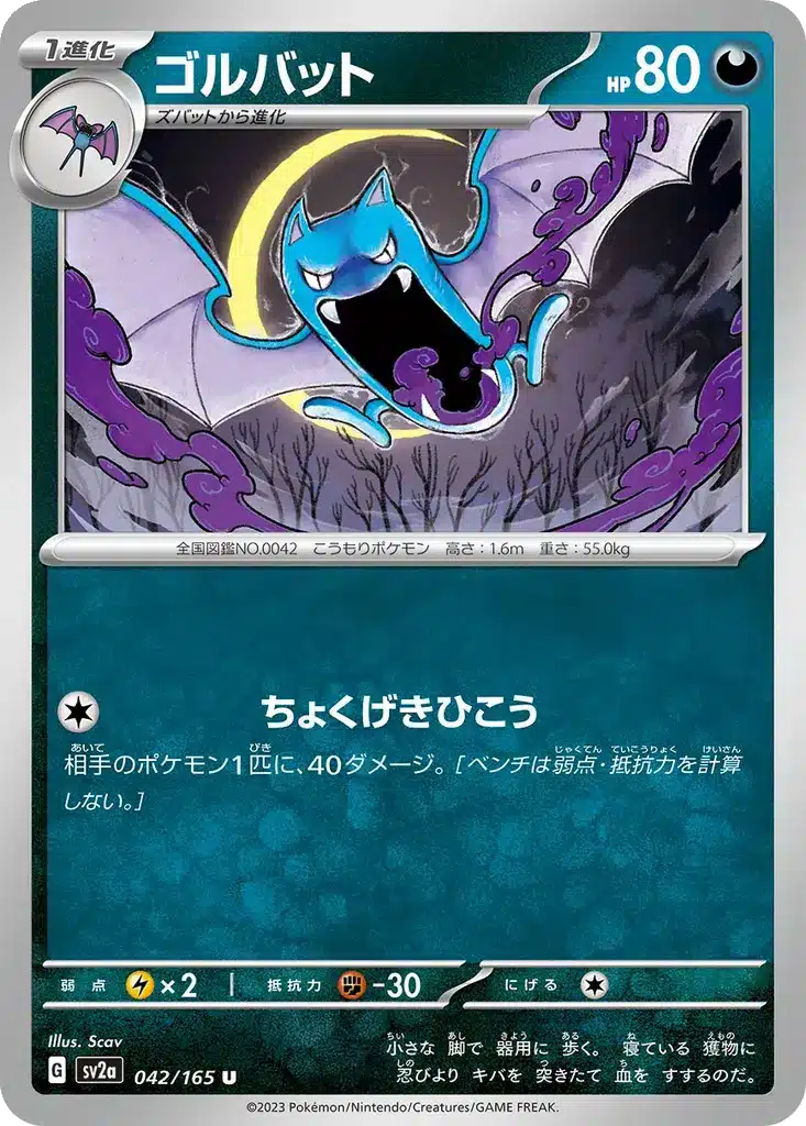 Nosferalto 042/165 - Pokémon Card 151 (sv2a)