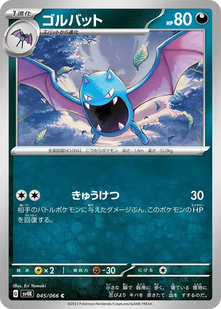 Nosferalto 045/066 - Ancient Roar (sv4K)