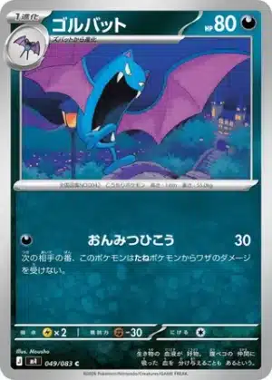 Nosferalto 049/083 - Ninja Spinner (m4)