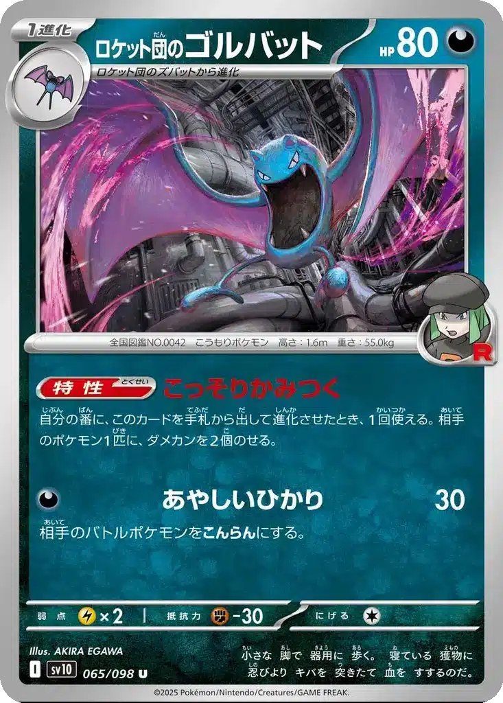 Nosferalto de la Team Rocket 065/098 - Glory of the Rocket Gang (sv10)