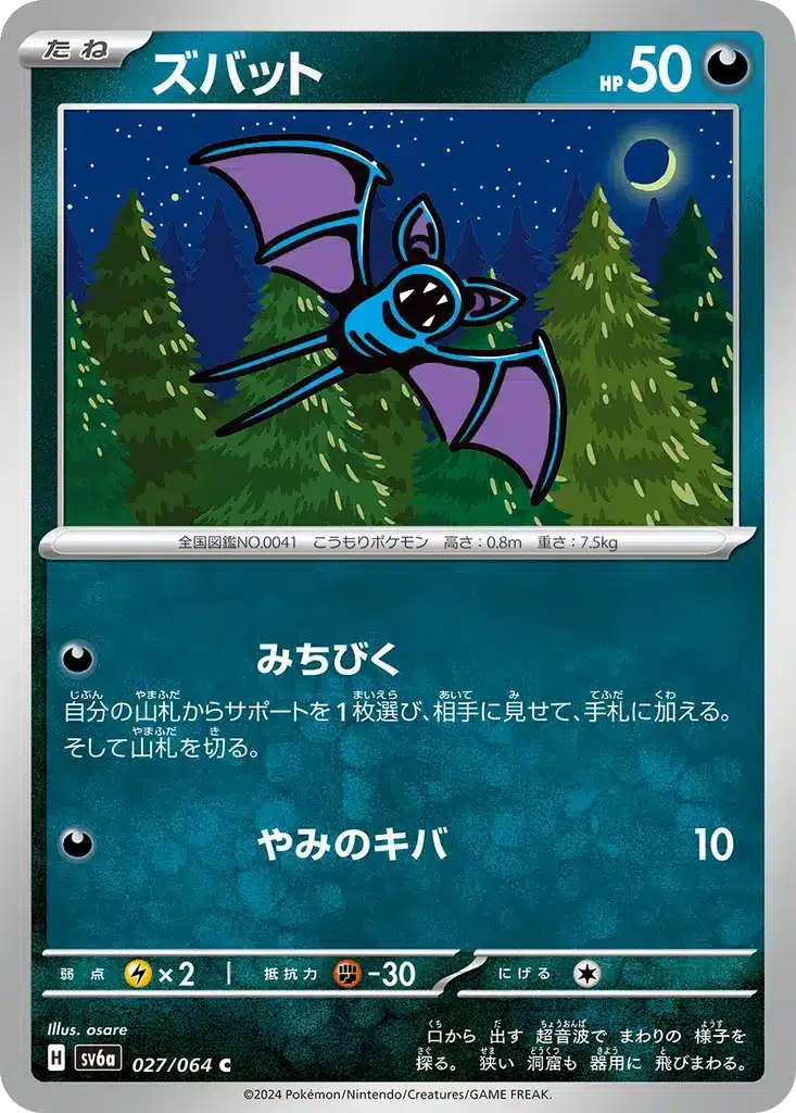 Nosferapti 027/064 - Night Wanderer (sv6a)