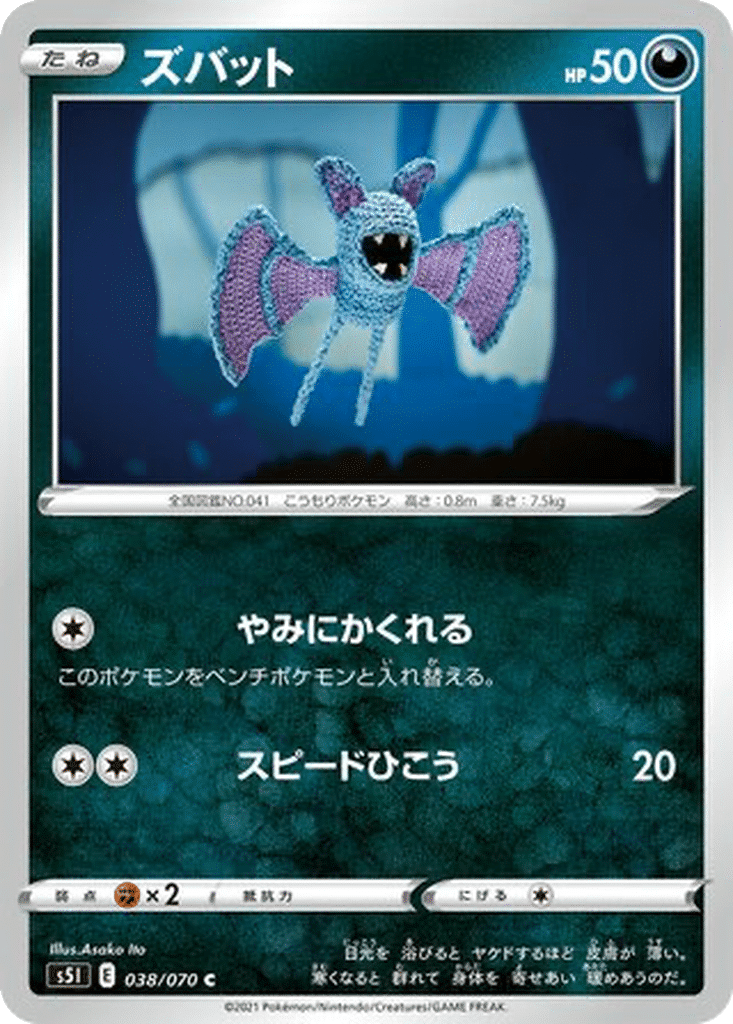 Nosferapti 038/070 - Single Strike Master (s5I)