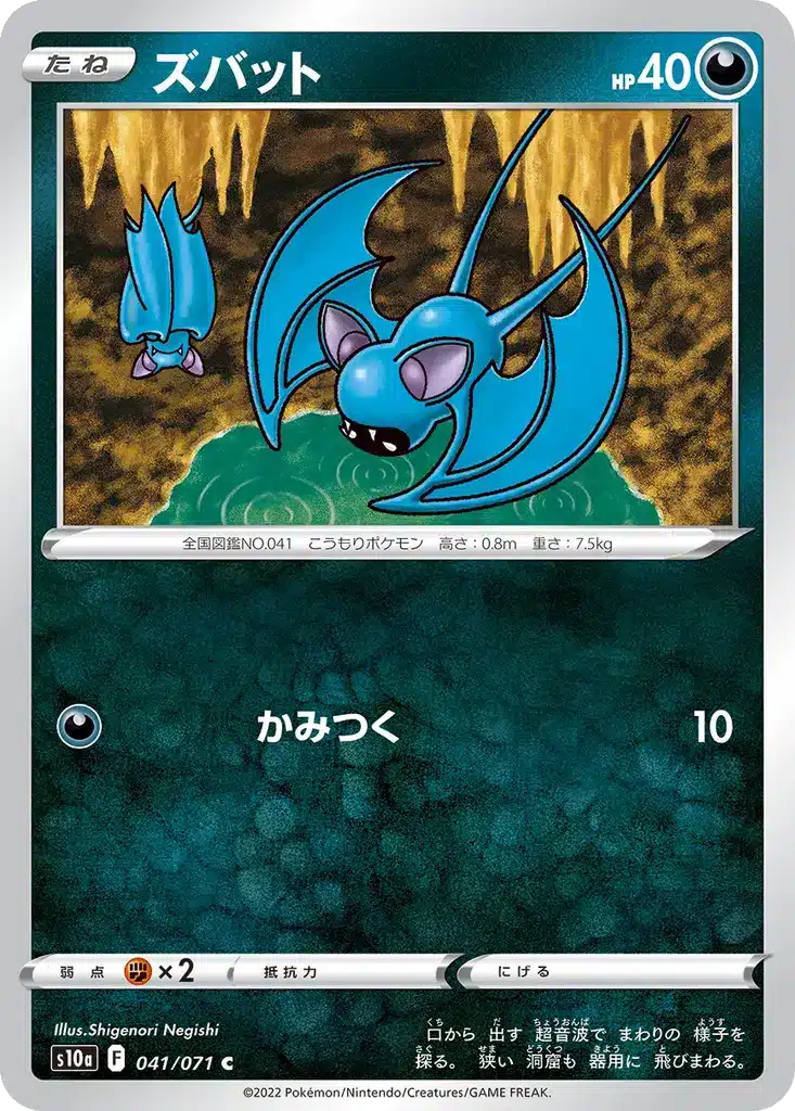 Nosferapti 041/071 - Dark Phantasma (s10a)