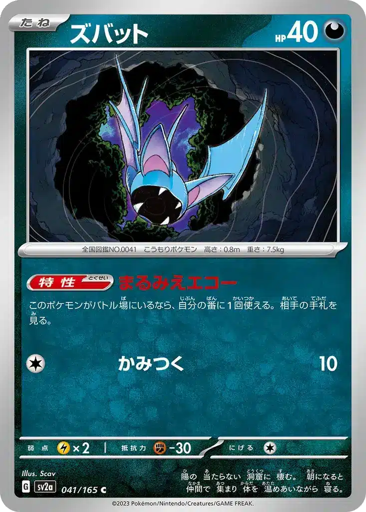 Nosferapti 041/165 - Pokémon Card 151 (sv2a)
