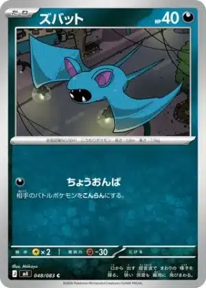 Nosferapti 048/083 - Ninja Spinner (m4)