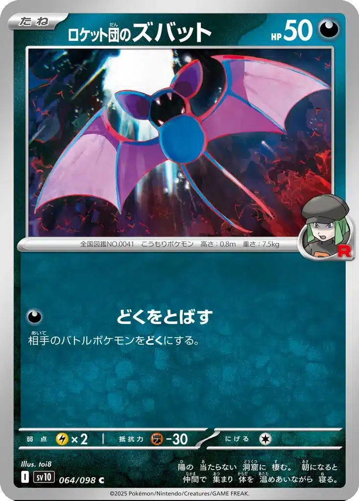 Nosferapti de la Team Rocket 064/098 - Glory of the Rocket Gang (sv10)