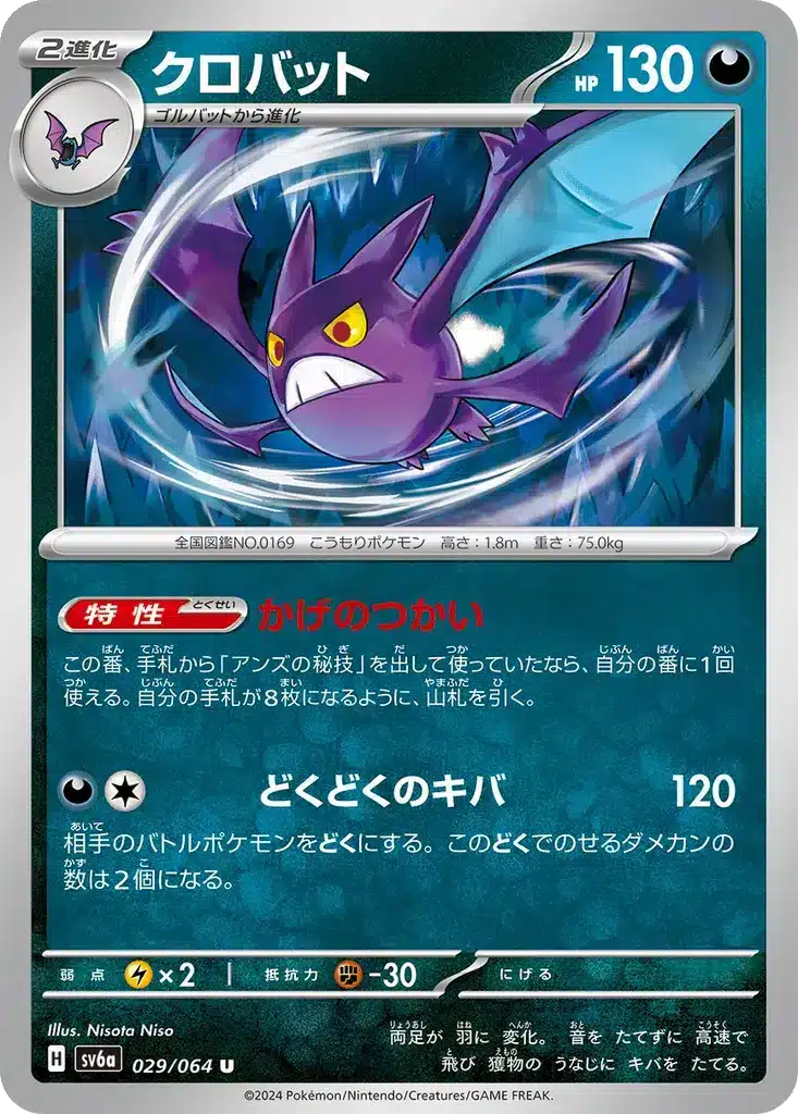 Nostenfer 029/064 - Night Wanderer (sv6a)