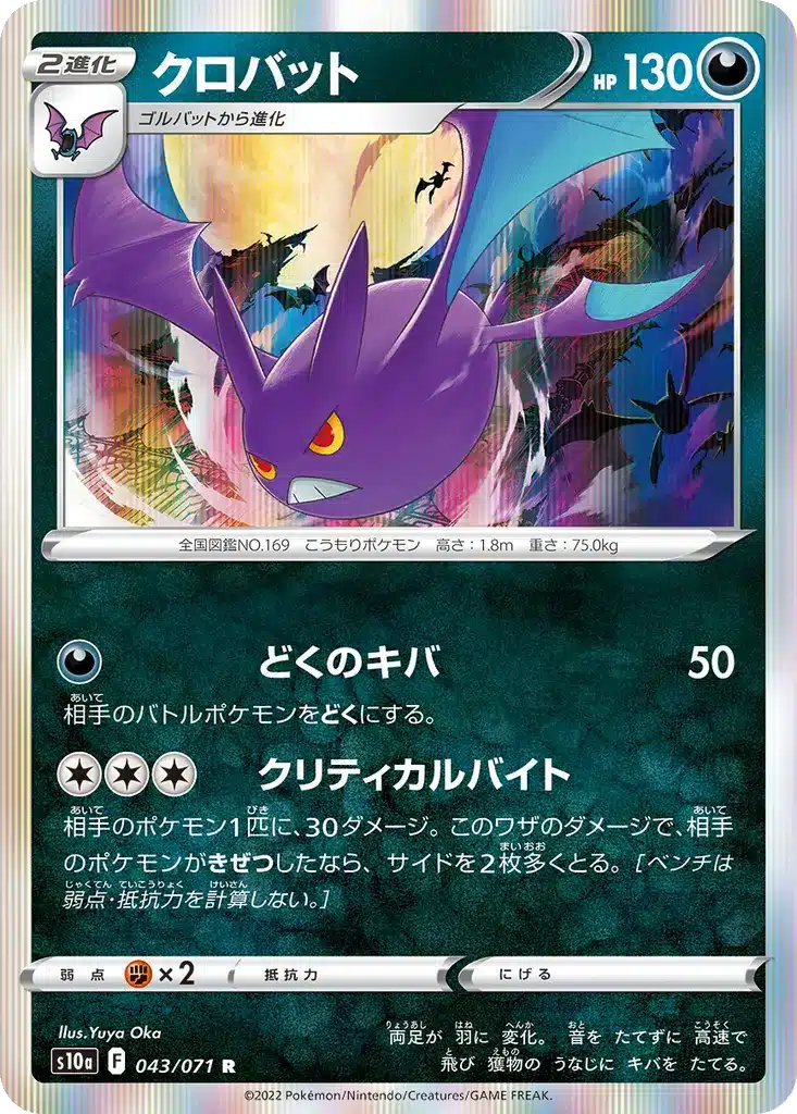 Nostenfer 043/071 - Dark Phantasma (s10a)