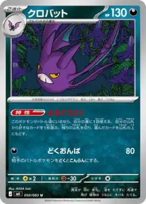 Nostenfer 050/083 - Ninja Spinner (m4)