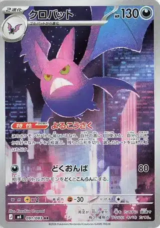 Nostenfer 091/083 - Ninja Spinner (m4)