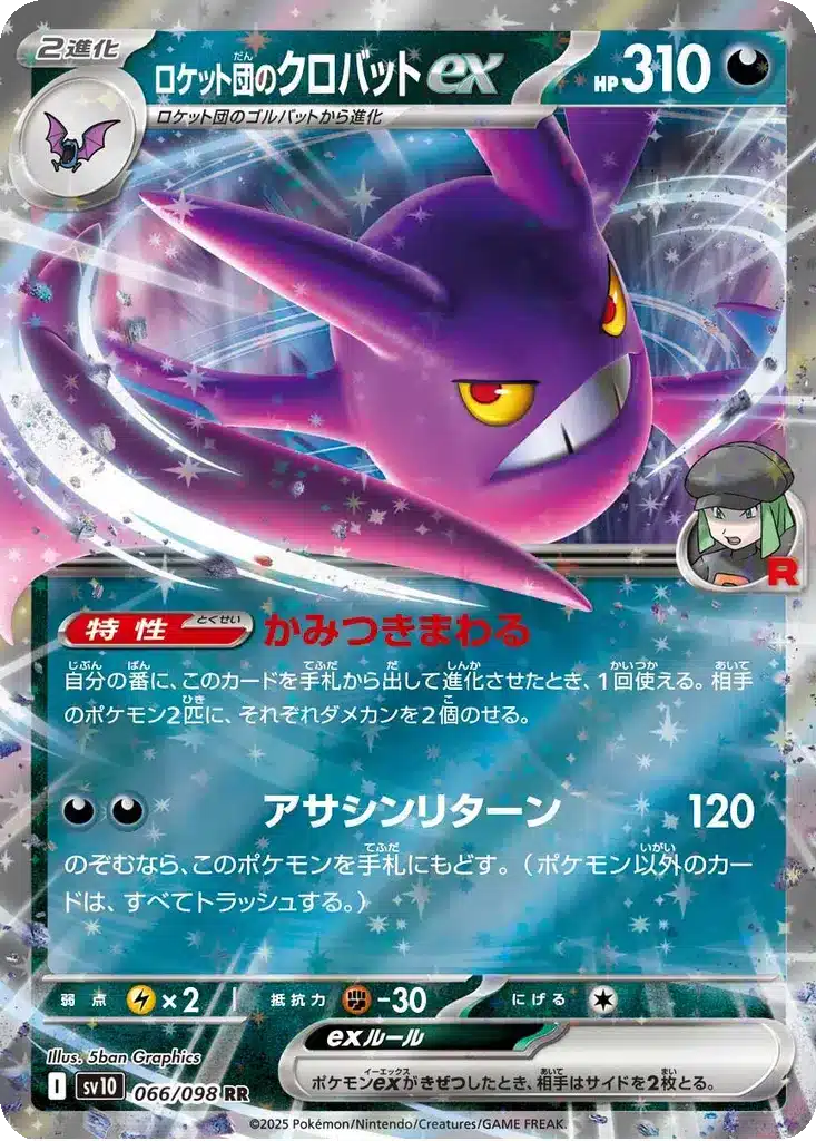 Nostenfer ex de la Team Rocket 066/098 - Glory of the Rocket Gang (sv10)