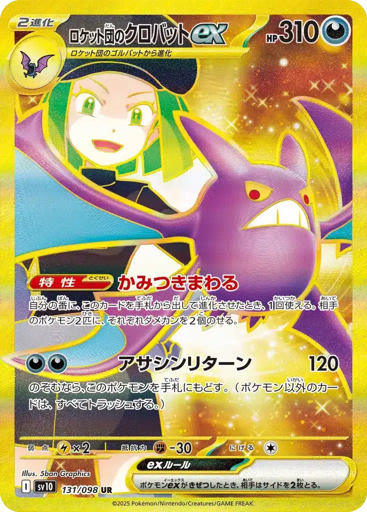 Nostenfer ex de la Team Rocket 131/098 - Glory of the Rocket Gang (sv10)