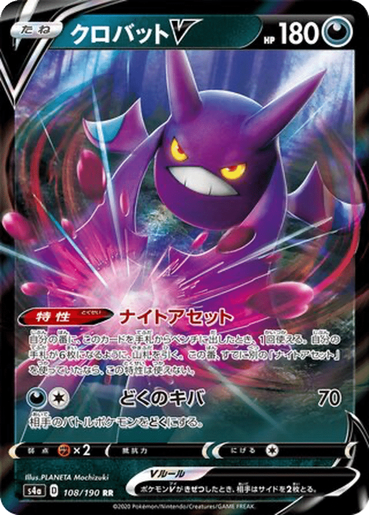 Nostenfer V 108/190 - Shiny Star V (s4a)