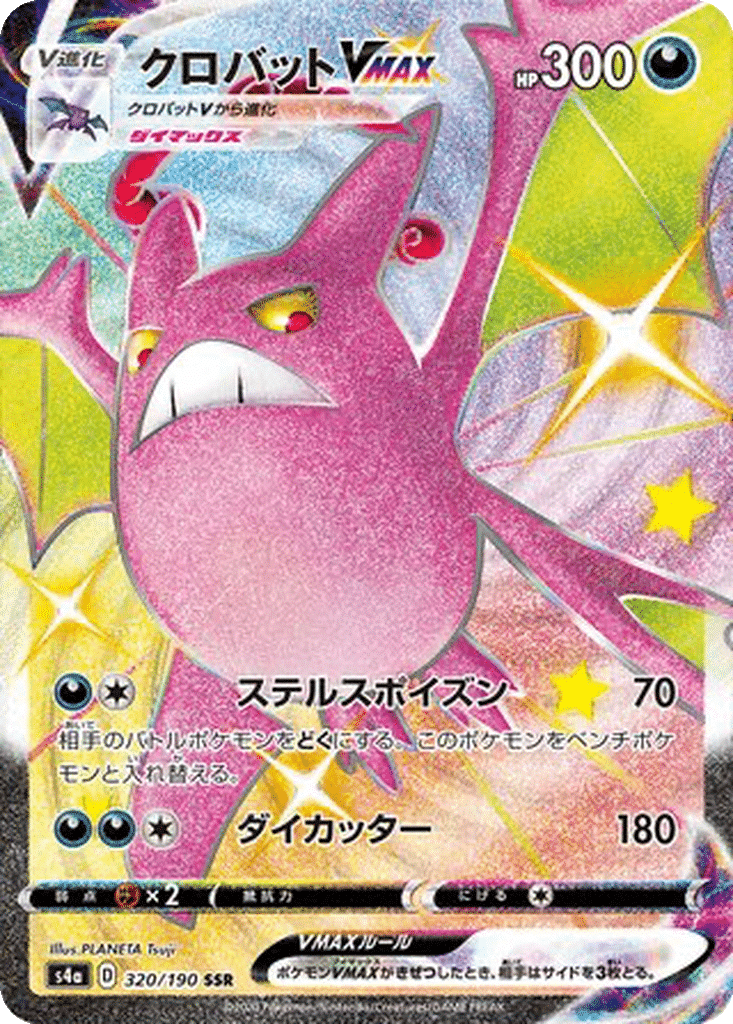 Nostenfer VMAX 320/190 - Shiny Star V (s4a)
