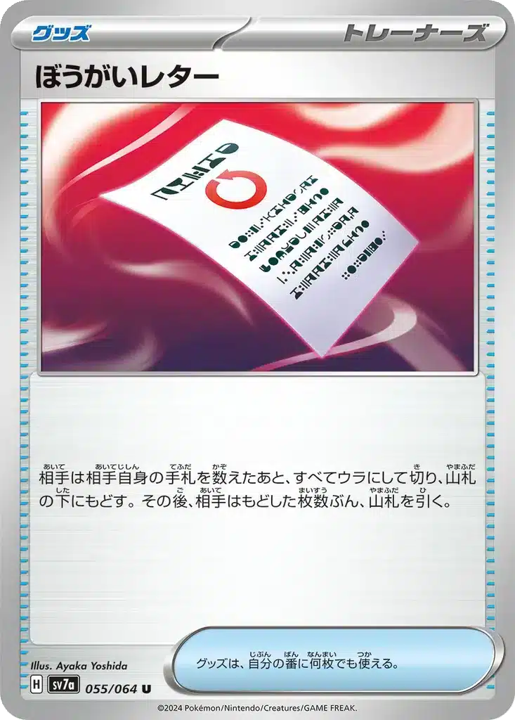 Note Trompeuse 055/064 - Paradise Dragona (sv7a)