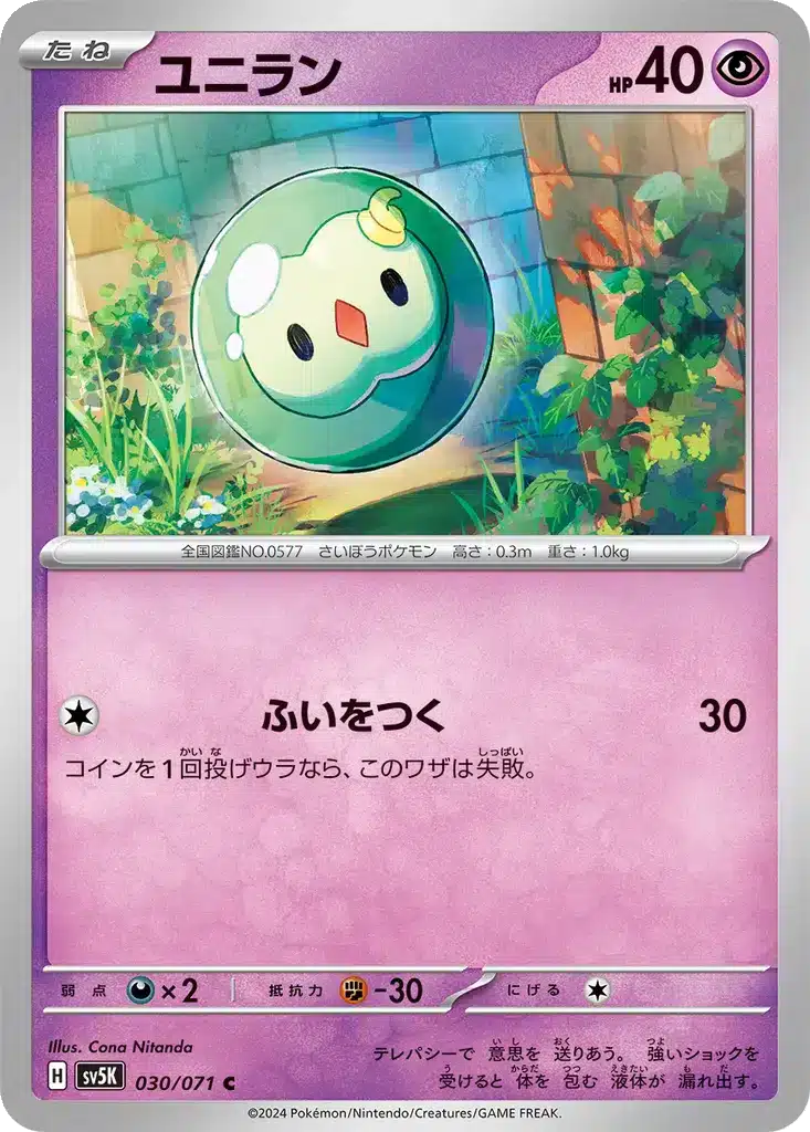 Nucléos 030/071 - Wild Force (sv5K)