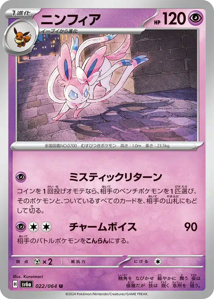 Nymphali 022/064 - Night Wanderer (sv6a)