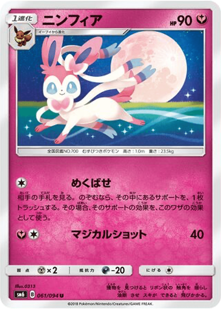 Nymphali 061/094 - Forbidden Light (sm6)